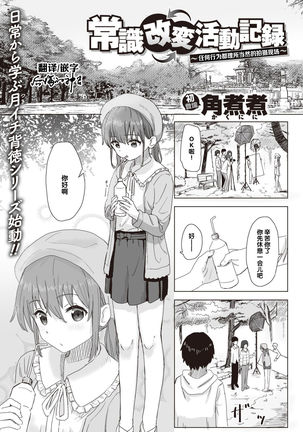 常識改変活動記録 #1 ~何でもアタリマエ撮影現場~ Page #2