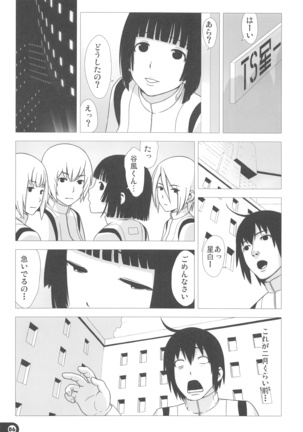 Hoshijiru Kakuhanki - Page 6