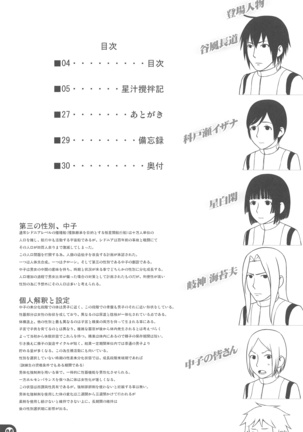 Hoshijiru Kakuhanki Page #4