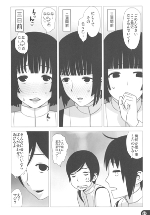 Hoshijiru Kakuhanki Page #7