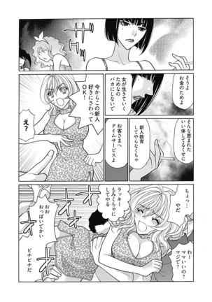 じょしかっ！？ ～噛んだり舐めたりつついたり~5 - Page 14