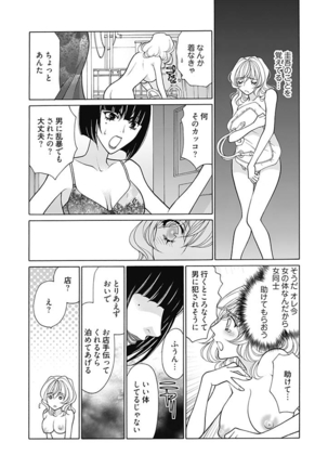 じょしかっ！？ ～噛んだり舐めたりつついたり~5 - Page 12