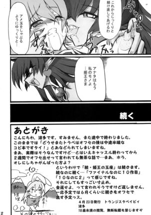 Zoku・Himeou no Gyokuza Sundome ban Page #12