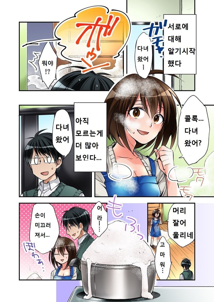Fuuzokujou to Boku no Karada ga Irekawatta node Sex Shite mita 4