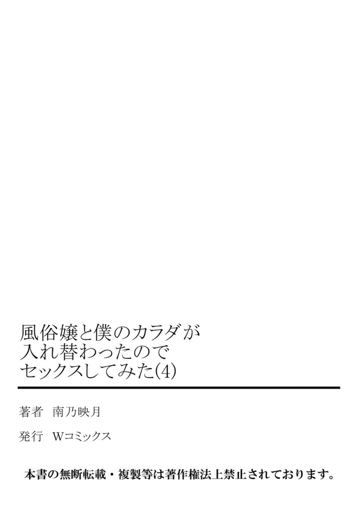 Fuuzokujou to Boku no Karada ga Irekawatta node Sex Shite mita 4