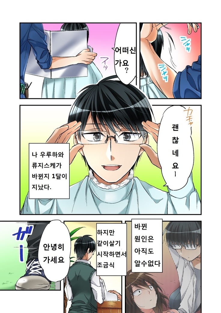 Fuuzokujou to Boku no Karada ga Irekawatta node Sex Shite mita 4