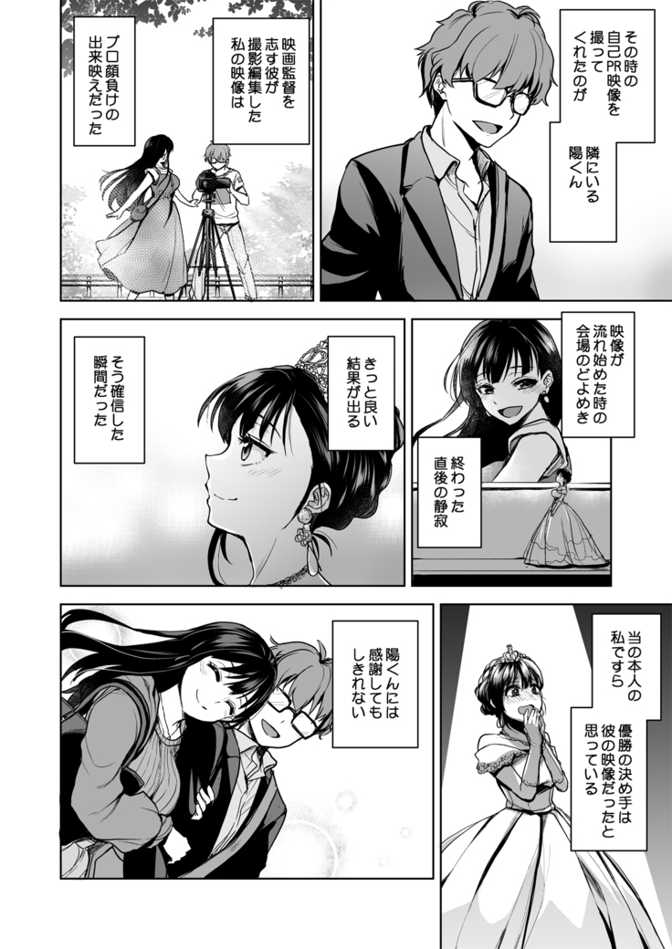 Omoide Wa Yogosareru -Bijin na Kanojo ga Ochiru Made-