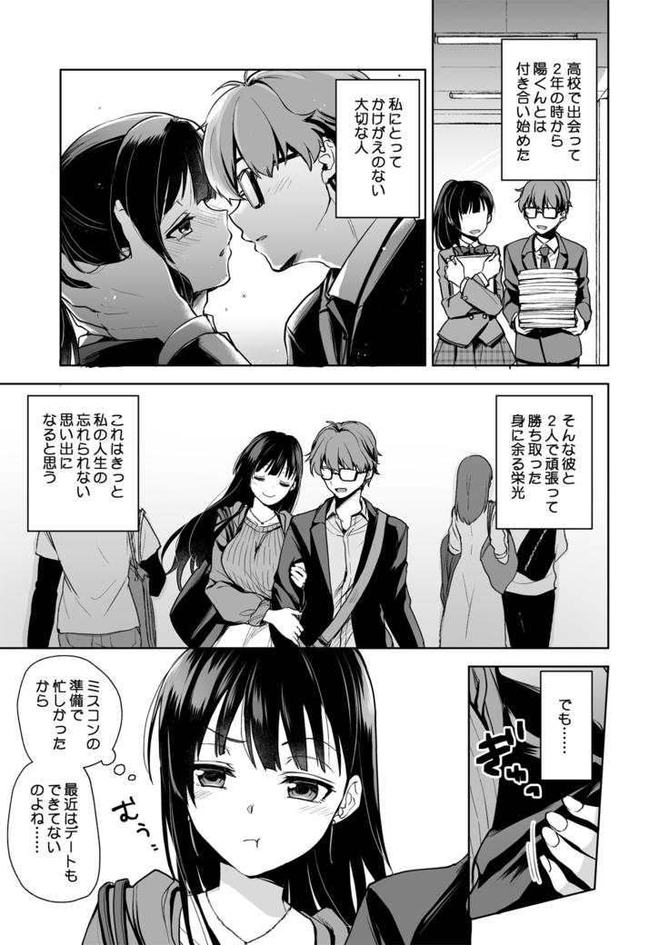 Omoide Wa Yogosareru -Bijin na Kanojo ga Ochiru Made-