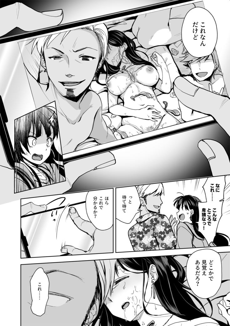 Omoide Wa Yogosareru -Bijin na Kanojo ga Ochiru Made-