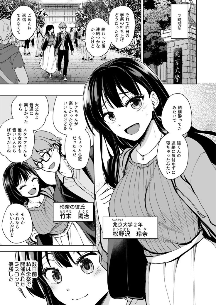 Omoide Wa Yogosareru -Bijin na Kanojo ga Ochiru Made-