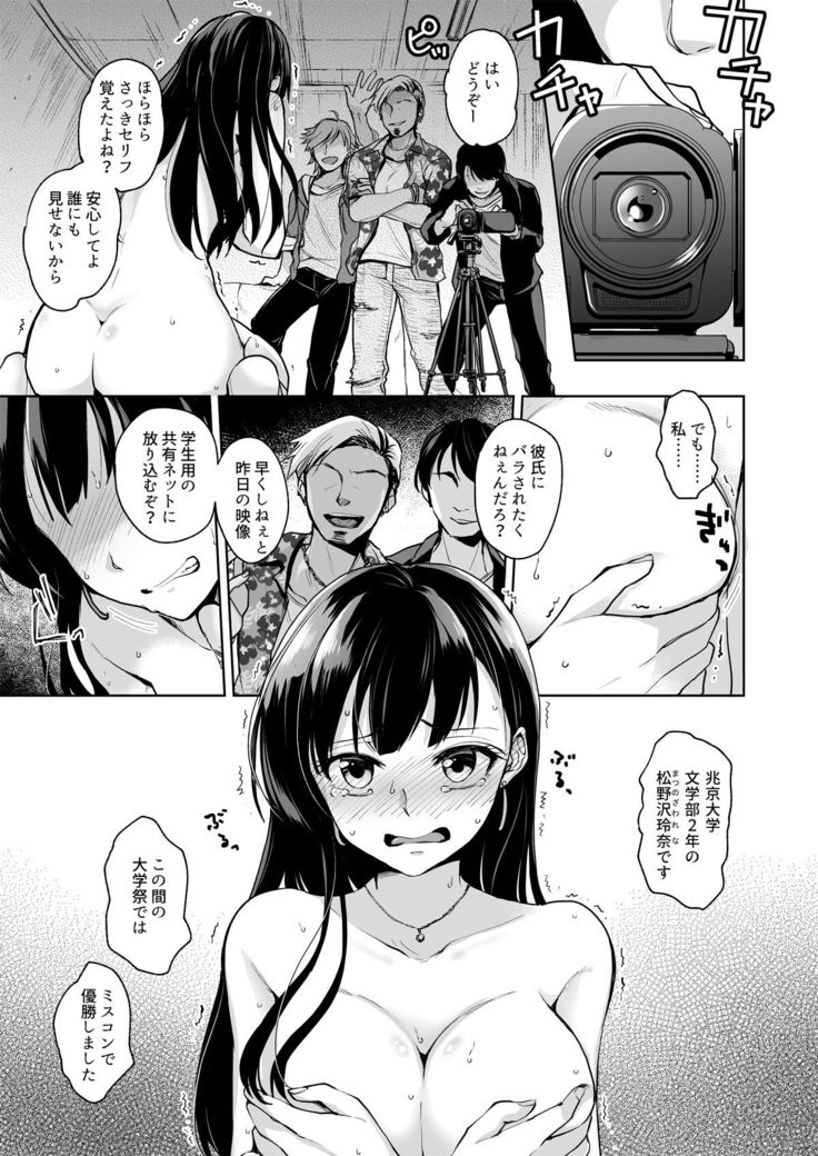 Omoide Wa Yogosareru -Bijin na Kanojo ga Ochiru Made-