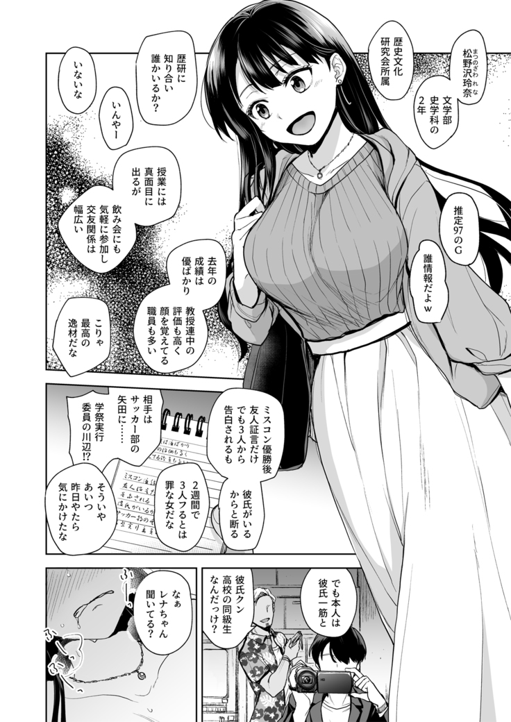 Omoide Wa Yogosareru -Bijin na Kanojo ga Ochiru Made-