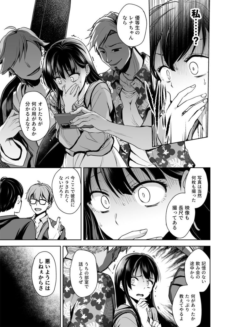 Omoide Wa Yogosareru -Bijin na Kanojo ga Ochiru Made-