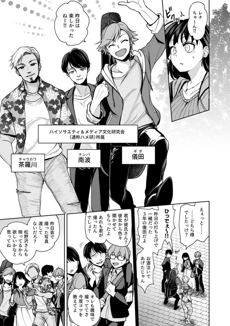 Omoide Wa Yogosareru -Bijin na Kanojo ga Ochiru Made-