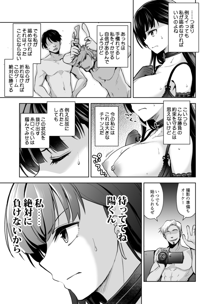 Omoide Wa Yogosareru -Bijin na Kanojo ga Ochiru Made-