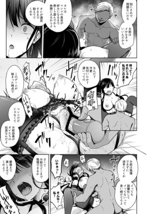 Omoide Wa Yogosareru -Bijin na Kanojo ga Ochiru Made- - Page 43