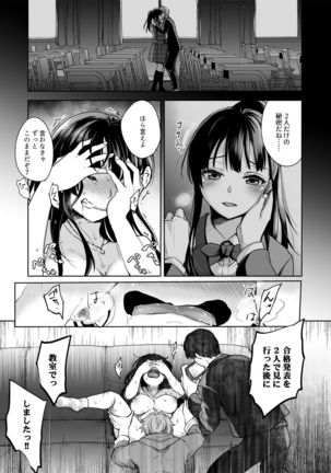 Omoide Wa Yogosareru -Bijin na Kanojo ga Ochiru Made- Page #15