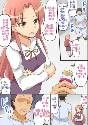 Saimin Syrup Innai Harem Kansen - Page 52