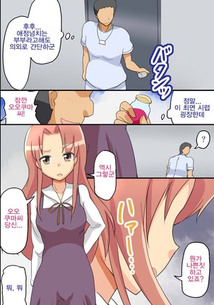 Saimin Syrup Innai Harem Kansen Page #51