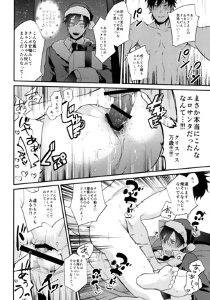 Present wa Santa-san de Onegaishimasu! - Page 15