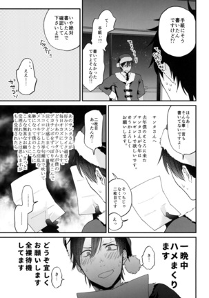 Present wa Santa-san de Onegaishimasu! Page #8