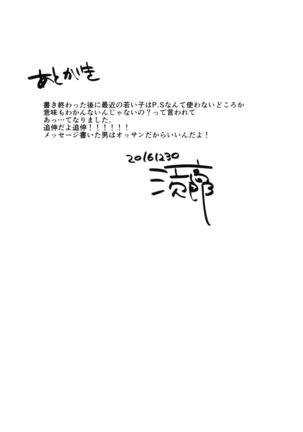 Present wa Santa-san de Onegaishimasu! - Page 20