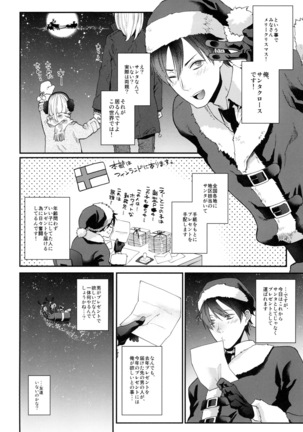 Present wa Santa-san de Onegaishimasu! Page #5