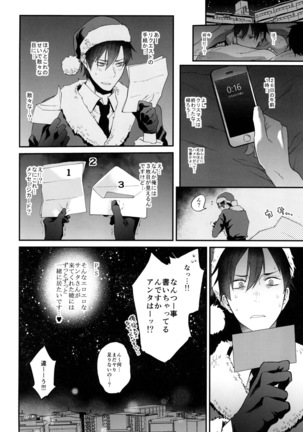 Present wa Santa-san de Onegaishimasu! - Page 19