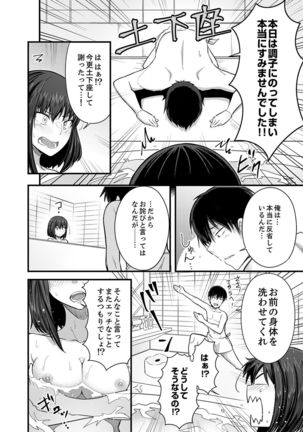 挿入ってるけど、バレてないよね？～後輩カップルの隣で宅飲みエッチ【完全版】 Page #45