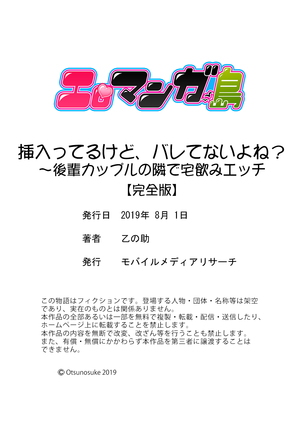 挿入ってるけど、バレてないよね？～後輩カップルの隣で宅飲みエッチ【完全版】 - Page 157