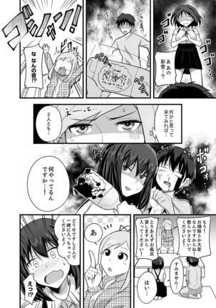 挿入ってるけど、バレてないよね？～後輩カップルの隣で宅飲みエッチ【完全版】 Page #41