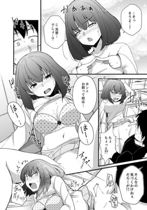 挿入ってるけど、バレてないよね？～後輩カップルの隣で宅飲みエッチ【完全版】 - Page 113