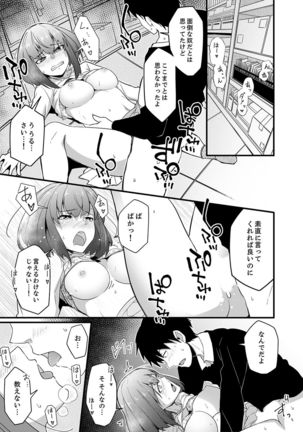 挿入ってるけど、バレてないよね？～後輩カップルの隣で宅飲みエッチ【完全版】 - Page 114