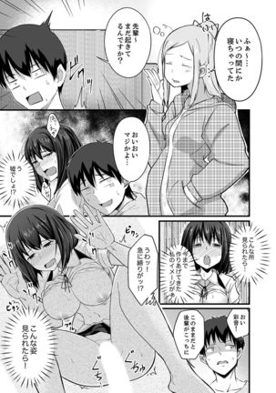 挿入ってるけど、バレてないよね？～後輩カップルの隣で宅飲みエッチ【完全版】 - Page 32