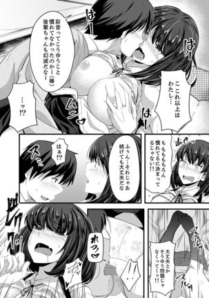 挿入ってるけど、バレてないよね？～後輩カップルの隣で宅飲みエッチ【完全版】 - Page 17