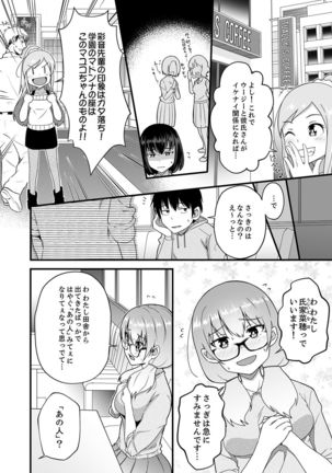 挿入ってるけど、バレてないよね？～後輩カップルの隣で宅飲みエッチ【完全版】 Page #85