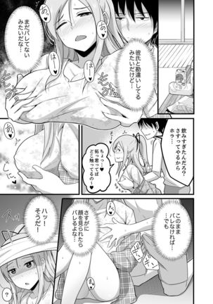 挿入ってるけど、バレてないよね？～後輩カップルの隣で宅飲みエッチ【完全版】 - Page 64