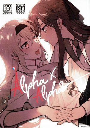 Alpha X Alpha 【透明声彩汉化组】 Page #36