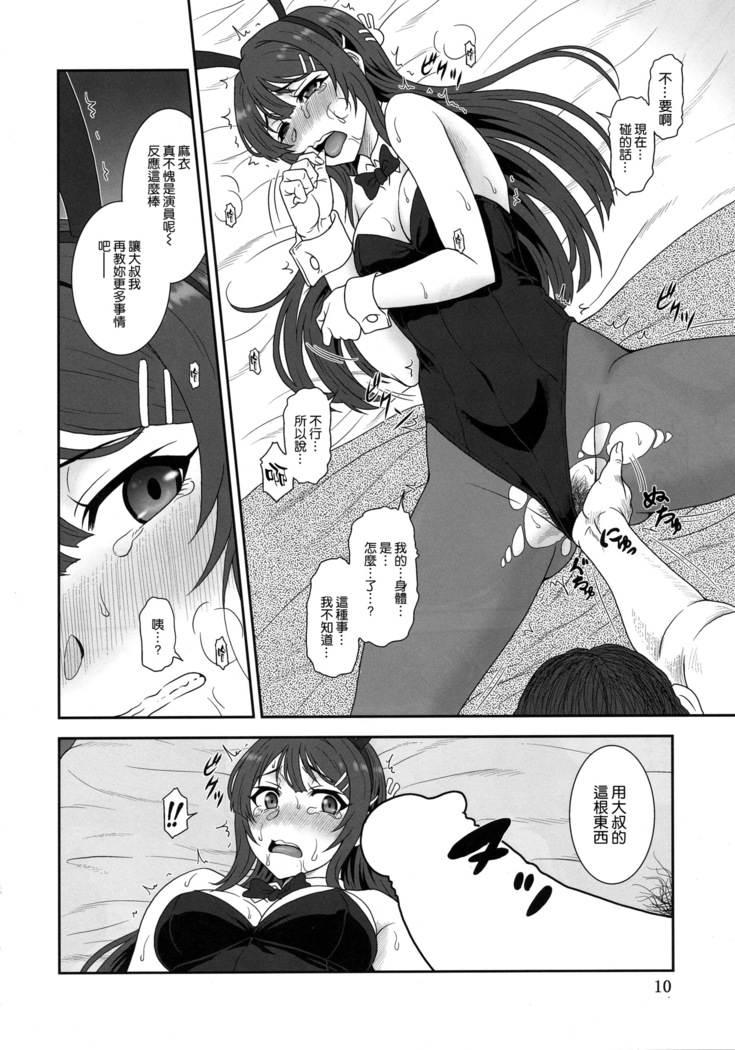 Sasuga.. Buta Yarou ne! + Gyokusai Kakugo na Omake? -CM95-