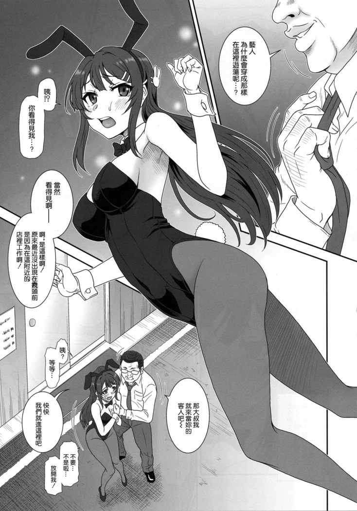 Sasuga.. Buta Yarou ne! + Gyokusai Kakugo na Omake? -CM95-