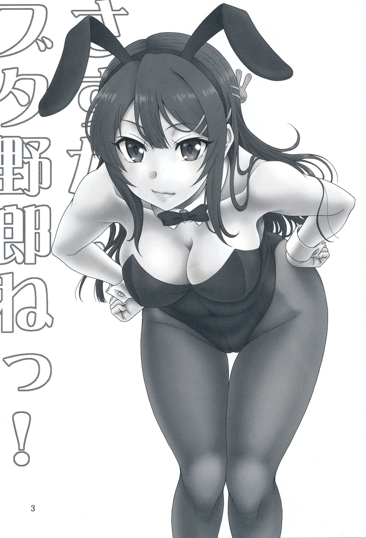Sasuga.. Buta Yarou ne! + Gyokusai Kakugo na Omake? -CM95-