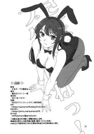 Sasuga.. Buta Yarou ne! + Gyokusai Kakugo na Omake? -CM95- - Page 26