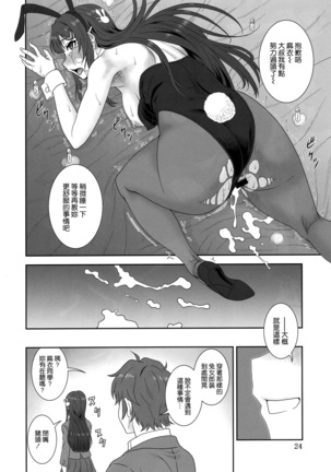 Sasuga.. Buta Yarou ne! + Gyokusai Kakugo na Omake? -CM95- - Page 24