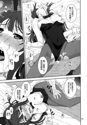 Sasuga.. Buta Yarou ne! + Gyokusai Kakugo na Omake? -CM95- - Page 19