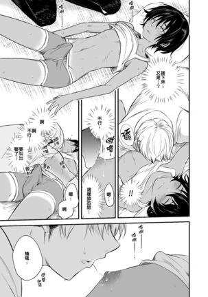 102-gou Ya no Yuzuru-kun Page #5