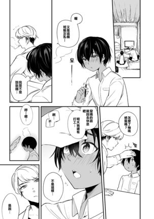 102-gou Ya no Yuzuru-kun - Page 11