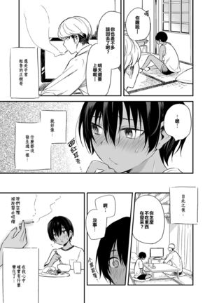 102-gou Ya no Yuzuru-kun - Page 7