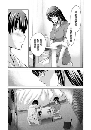 Boku no Kanojo ga Fuzaichuu ni, Kanojo no Shinyuu no AV Joyuu to Hamemakutta Hibi no Danpen Ch. 1-7 Page #133