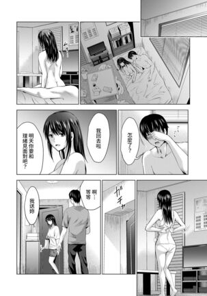 Boku no Kanojo ga Fuzaichuu ni, Kanojo no Shinyuu no AV Joyuu to Hamemakutta Hibi no Danpen Ch. 1-7 Page #171