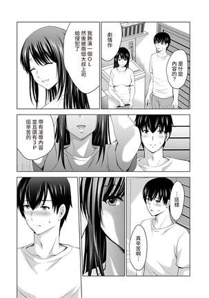 Boku no Kanojo ga Fuzaichuu ni, Kanojo no Shinyuu no AV Joyuu to Hamemakutta Hibi no Danpen Ch. 1-7 Page #105